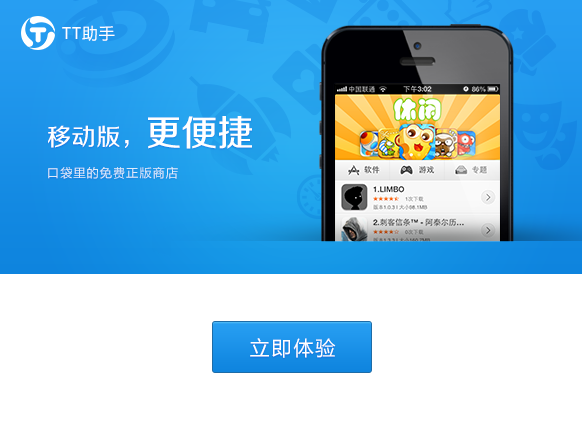 tt苹果助手截图