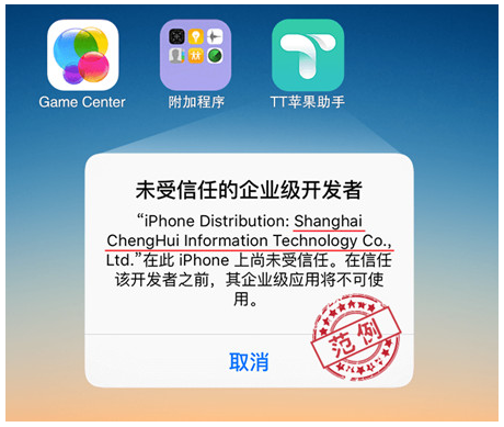 tt苹果助手截图