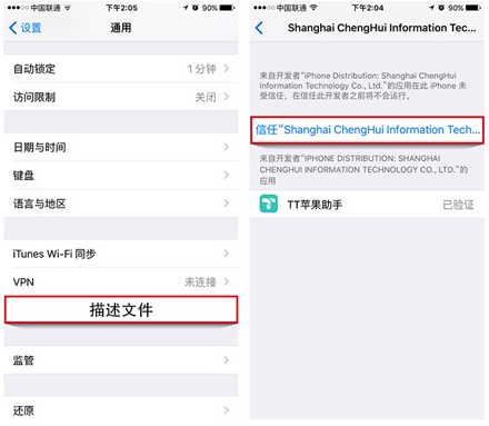 tt苹果助手截图