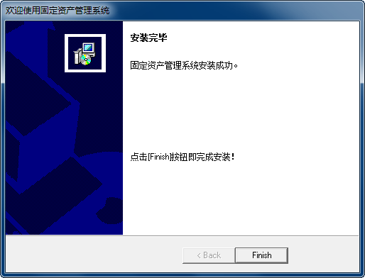C/S架构固定资产管理系统截图