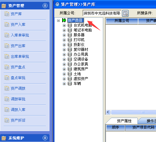 C/S架构固定资产管理系统截图