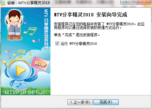 MTV下载精灵截图