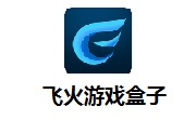 飞火游戏盒子段首LOGO