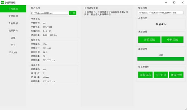 小视频压缩截图