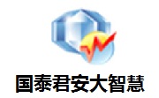 国泰君安大智慧段首LOGO