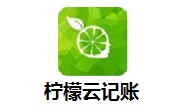 柠檬云记账段首LOGO