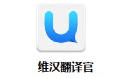 维汉翻译官段首LOGO