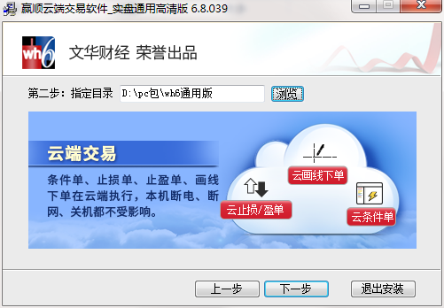 文华财经期货软件截图