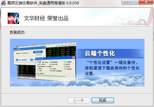 文华财经期货软件截图