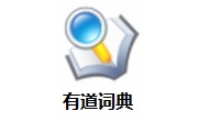 有道词典段首LOGO