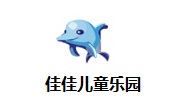 佳佳儿童乐园段首LOGO
