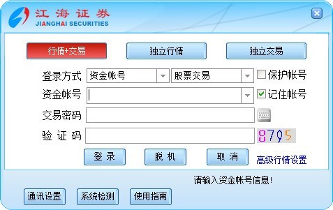 江海证券合一版截图
