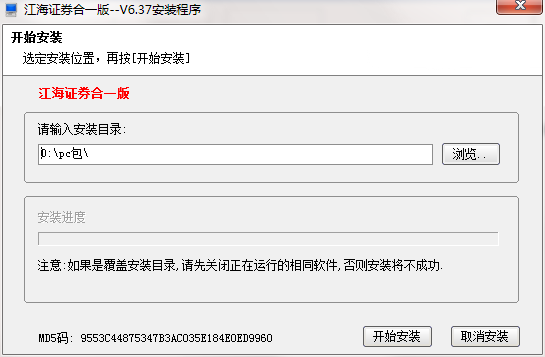 江海证券合一版截图