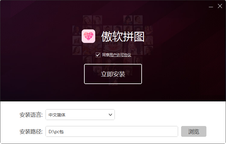 傲软拼图截图