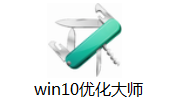 win10优化大师段首LOGO