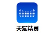 天猫精灵段首LOGO