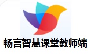 畅言智慧课堂教师端段首LOGO