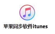 苹果同步软件itunes段首LOGO