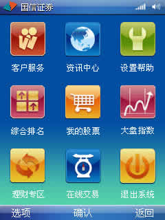 国信证券金太阳手机炒股截图
