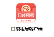 口袋租号客户端段首LOGO