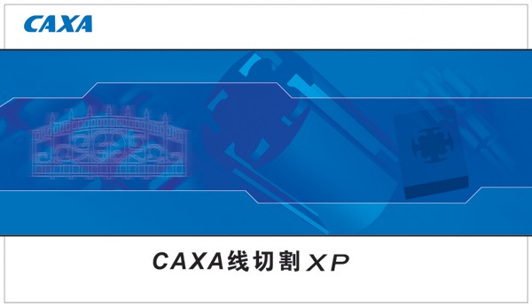 CAXAXP截图