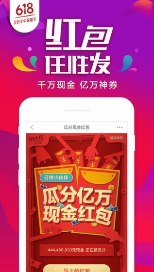 京东商城客户端截图