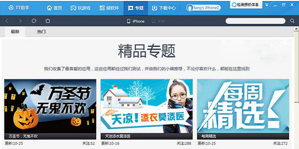 tt苹果助手截图