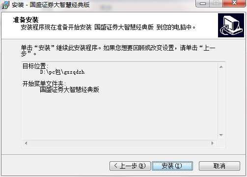 国盛证券大智慧截图