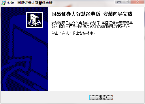 国盛证券大智慧截图