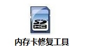内存卡修复工具（sdformatter）段首LOGO