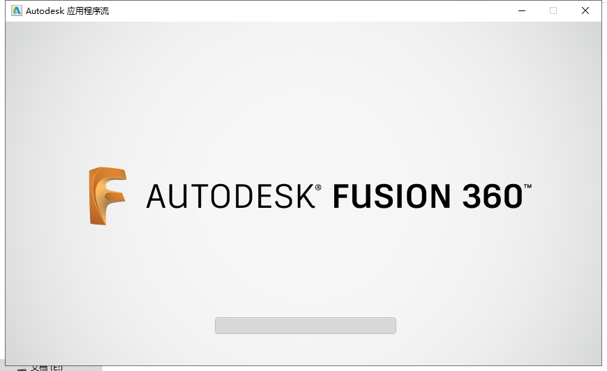 Autodesk Fusion 360截图
