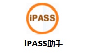 iPASS助手段首LOGO