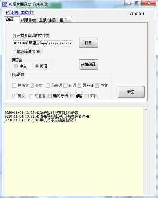 AI图片翻译助手截图