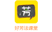 好芳法课堂段首LOGO