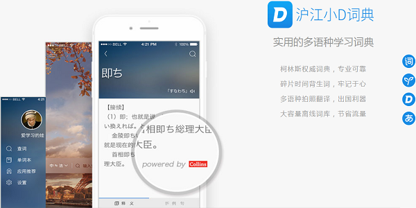 沪江小D在线词典截图