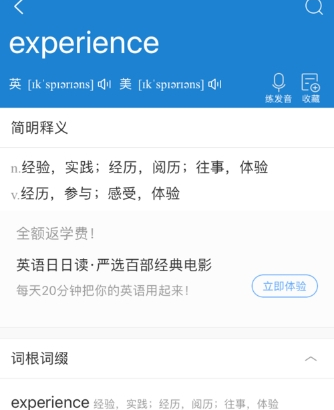 沪江小D在线词典截图