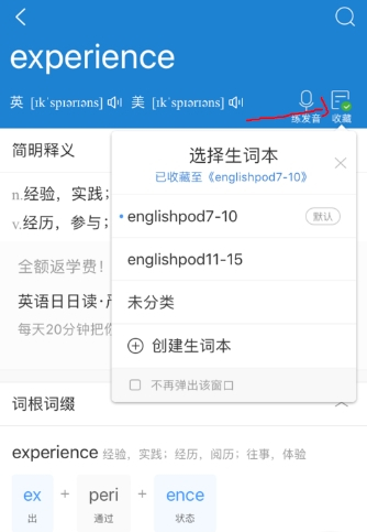 沪江小D在线词典截图