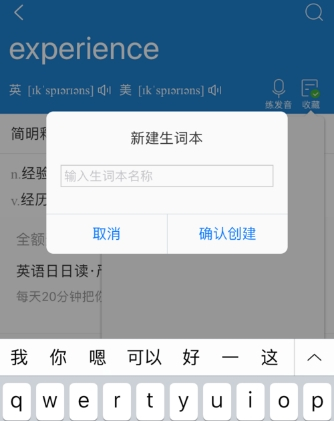 沪江小D在线词典截图