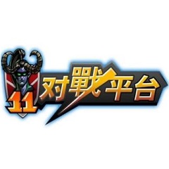 11对战平台正式版2.6.1.88