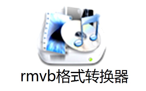 rmvb格式转换器段首LOGO