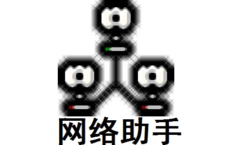 网络助手段首LOGO