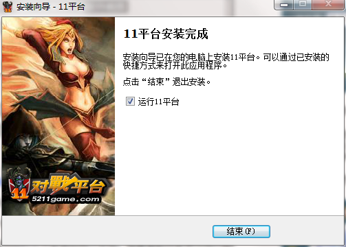 11对战平台截图