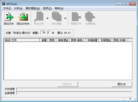 mp3gain截图