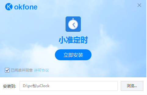 小准定时截图