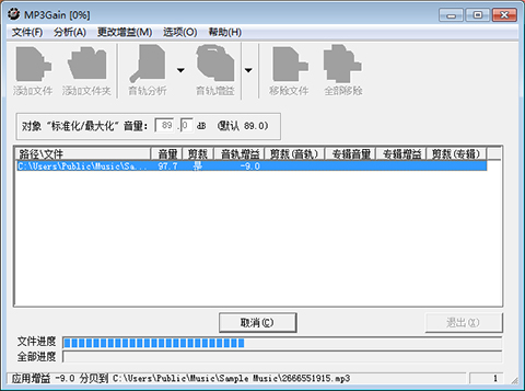 mp3gain截图