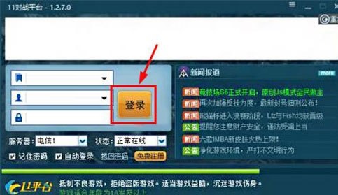 11对战平台截图