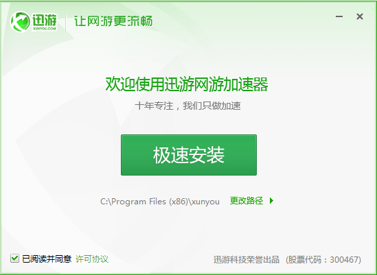英雄联盟(lol)加速器截图