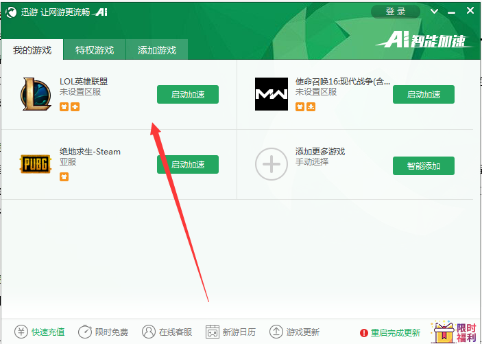 英雄联盟(lol)加速器截图