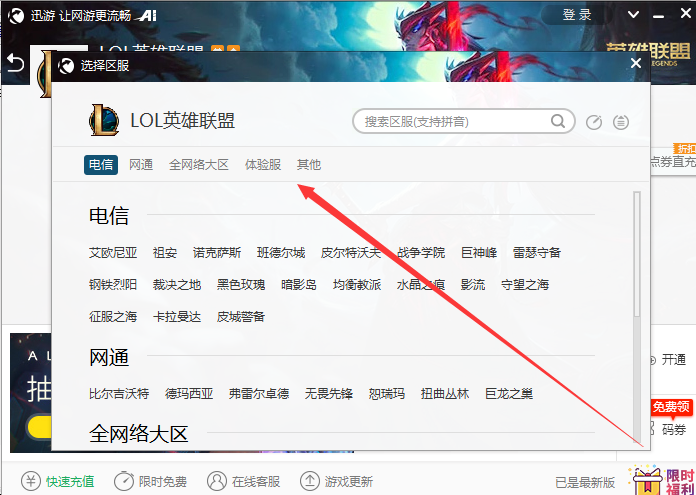 英雄联盟(lol)加速器截图