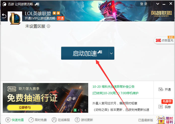 英雄联盟(lol)加速器截图
